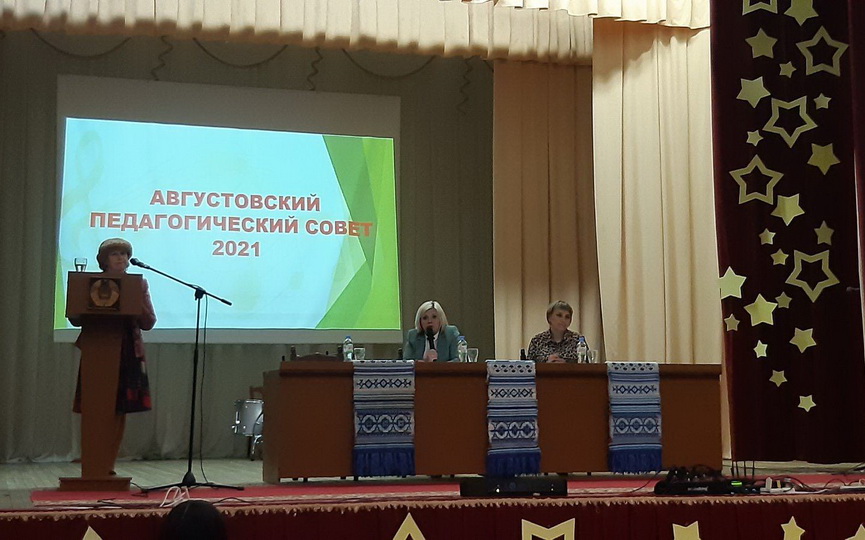 pedsovet-30-08-2021_1.jpg pedsovet-30-08-2021_1.jpg