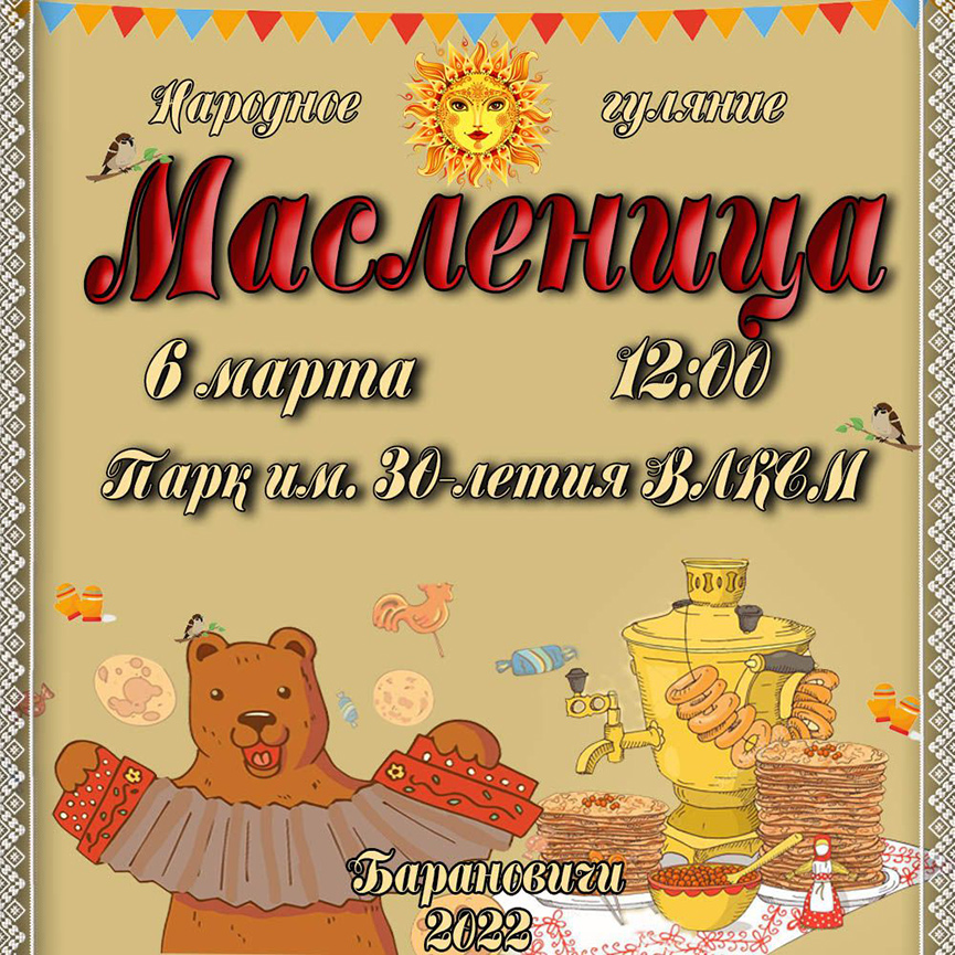 maslenitsa-1.jpg