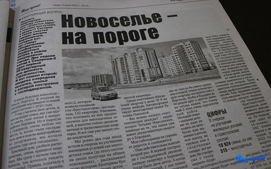 v-svezhem-nomere-gazety_3.JPG