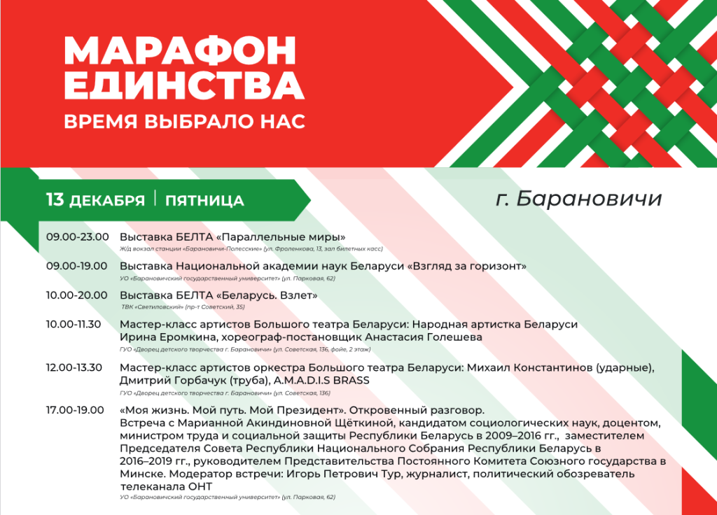 1-PROGRAMMA-BARANOVICHY.PNG