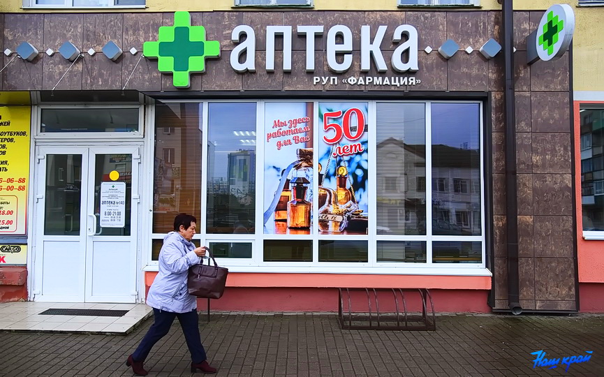 apteka-farmatsiya_5.jpg