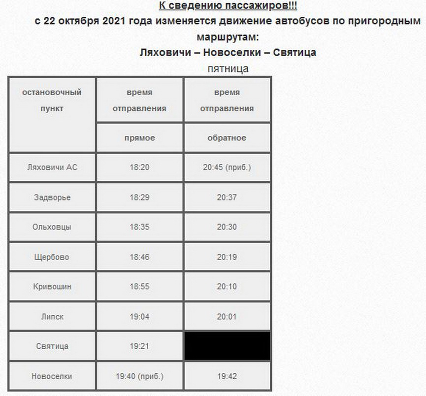 1-raspisanie-19-10.JPG