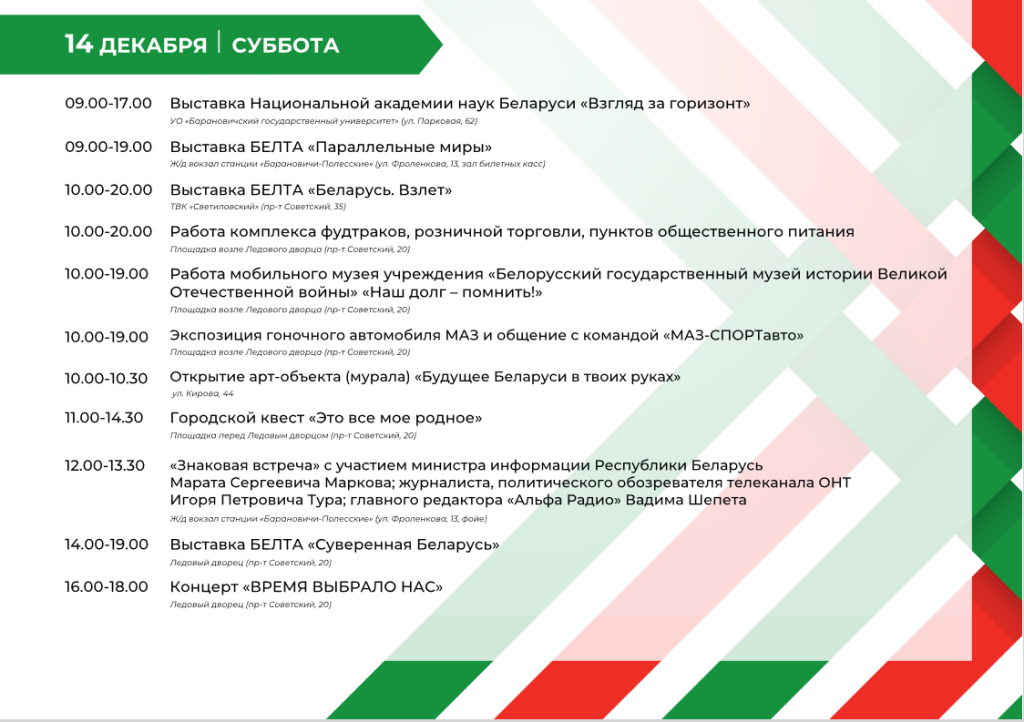 2-PROGRAMMA-BARANOVICHY.PNG