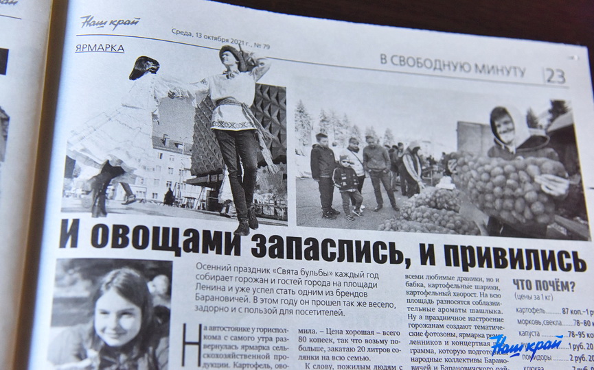 gazeta-svezhij-nomer-13-10_7.JPG