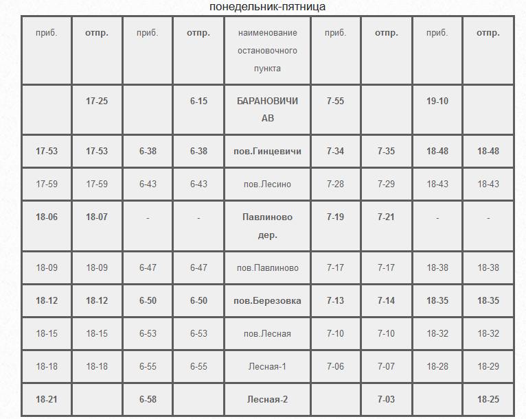 raspisanie-dvizheniya-nekotorykh-prigorodnykh-avtobusov-menyaetsya-s13-dekabrya.PNG
