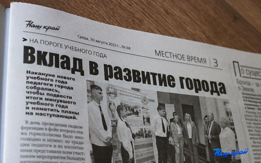gazeta-30-08 (4).JPG