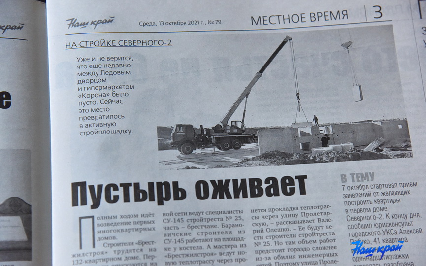 gazeta-svezhij-nomer-13-10_4.JPG