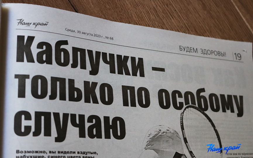 gazeta-30-08 (9).JPG