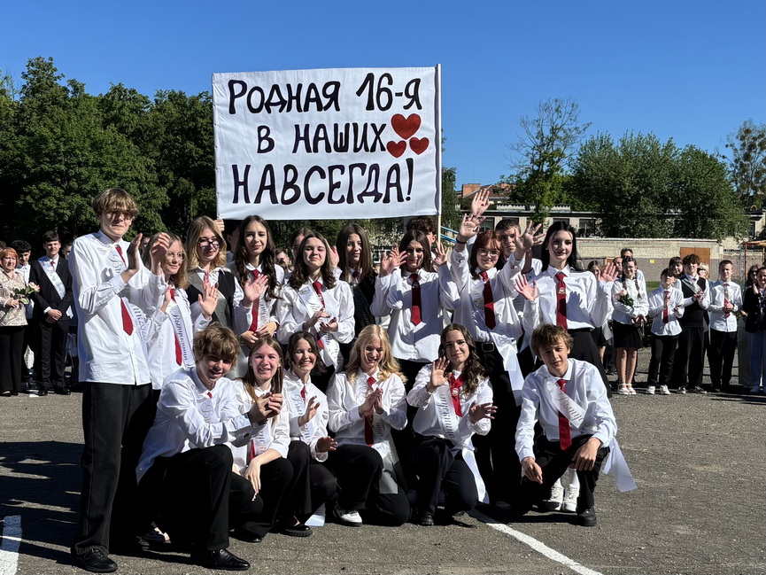16-shkola-.jpeg
