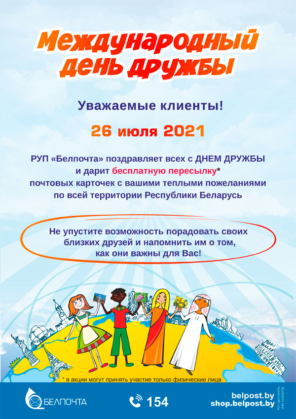 druzhba-bez-granits.jpg