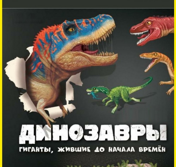 dinozavry.jpg