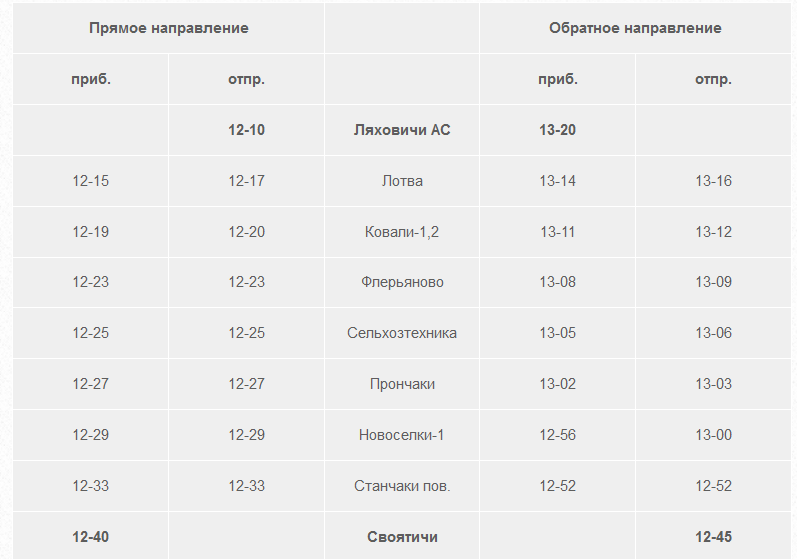 izmeneniya-v-marshrute-lyakhovichi-novoselki-.PNG