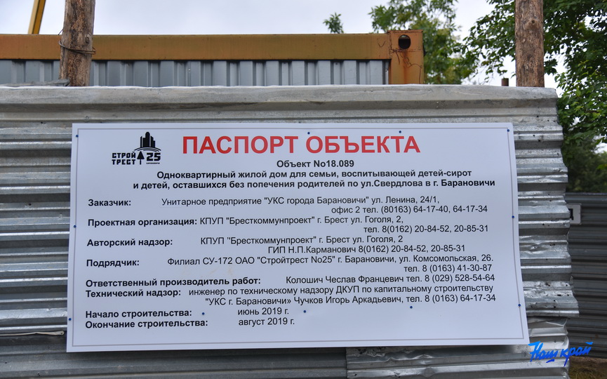 strojka-doma-2019-07-09_5.JPG