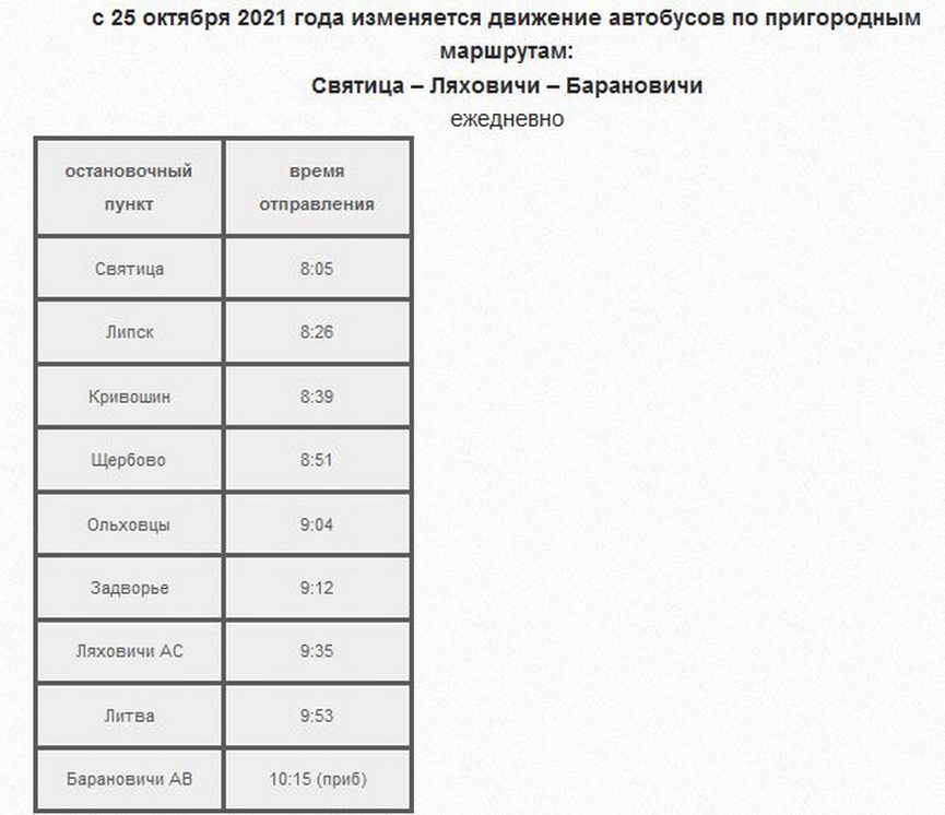 2-raspisanie-19-10.JPG