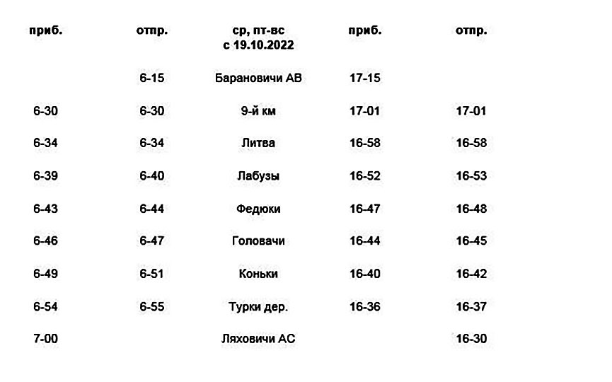 raspisanie-feduki.jpg