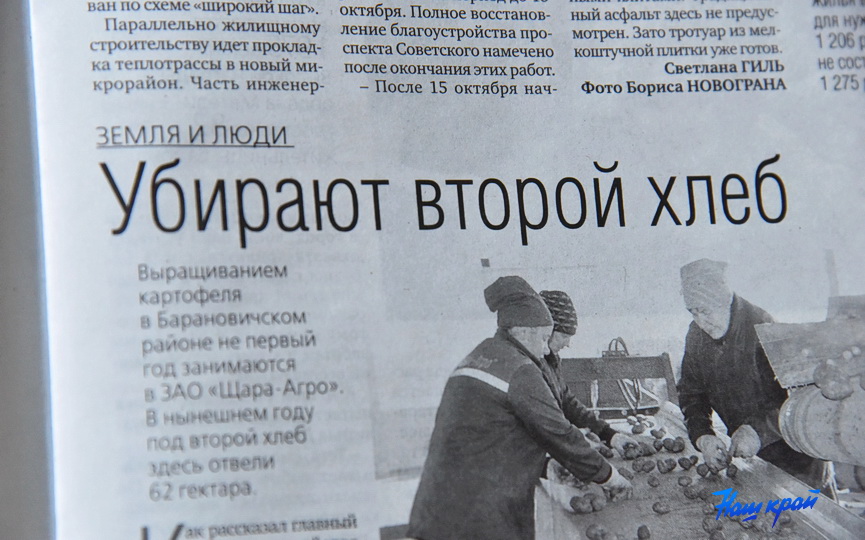 gazeta-svezhij-nomer-13-10_3.JPG