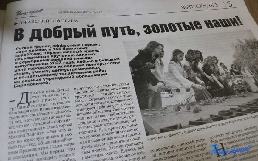 gazeta-14-06-23_05.JPG