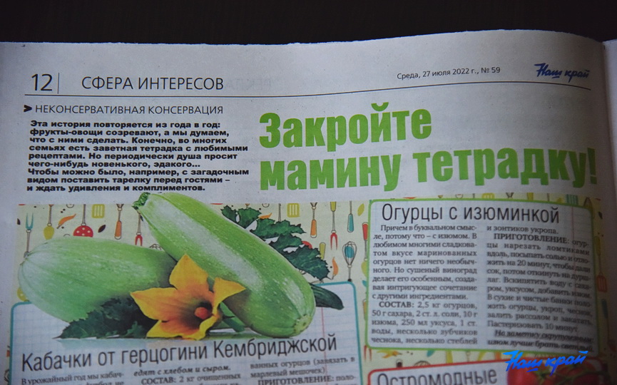 svezhij-nomer-gazety-27-iyulya_09.JPG