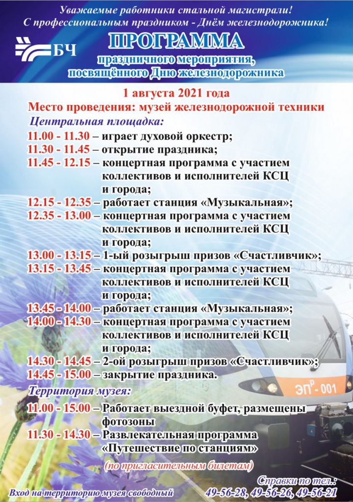 programma-prazdnika-zh-d11.JPG