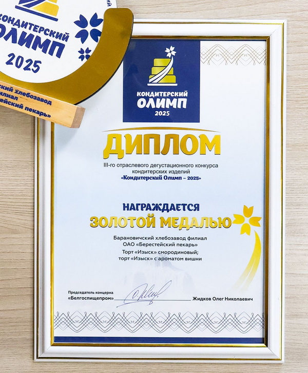 hlebozavoda-nagrada-_2.jpg